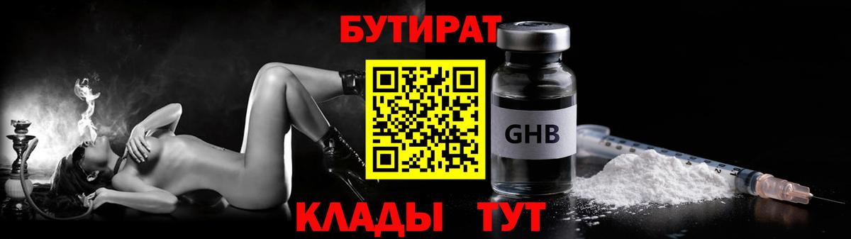 Артём  Бутират бутандиол  Вход с VPN 