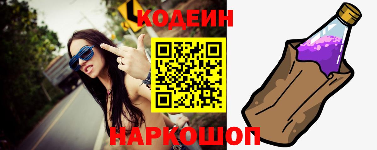 Артём  Codein Purple Drank  Вход с VPN 