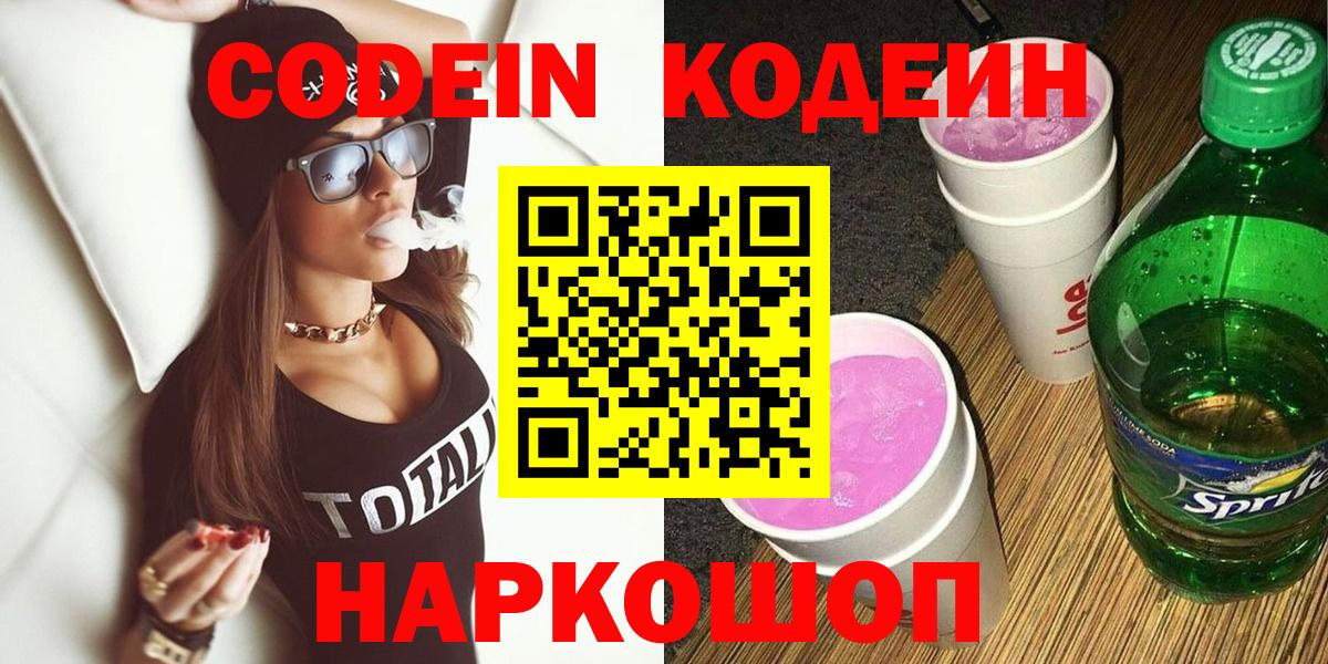 Кодеиновый сироп Lean Purple Drank Артём