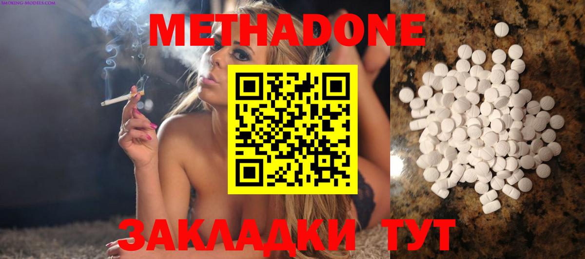 МЕТАДОН methadone  Метадон VHQ  Вход с VPN  Артём 