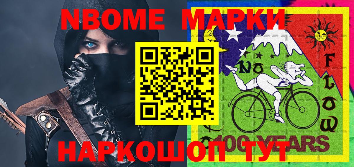 Наркотические марки 1,8мг  Вход с VPN  Марки N-bome  Артём 